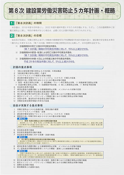 建設業労働災害防止5ヵ年計画